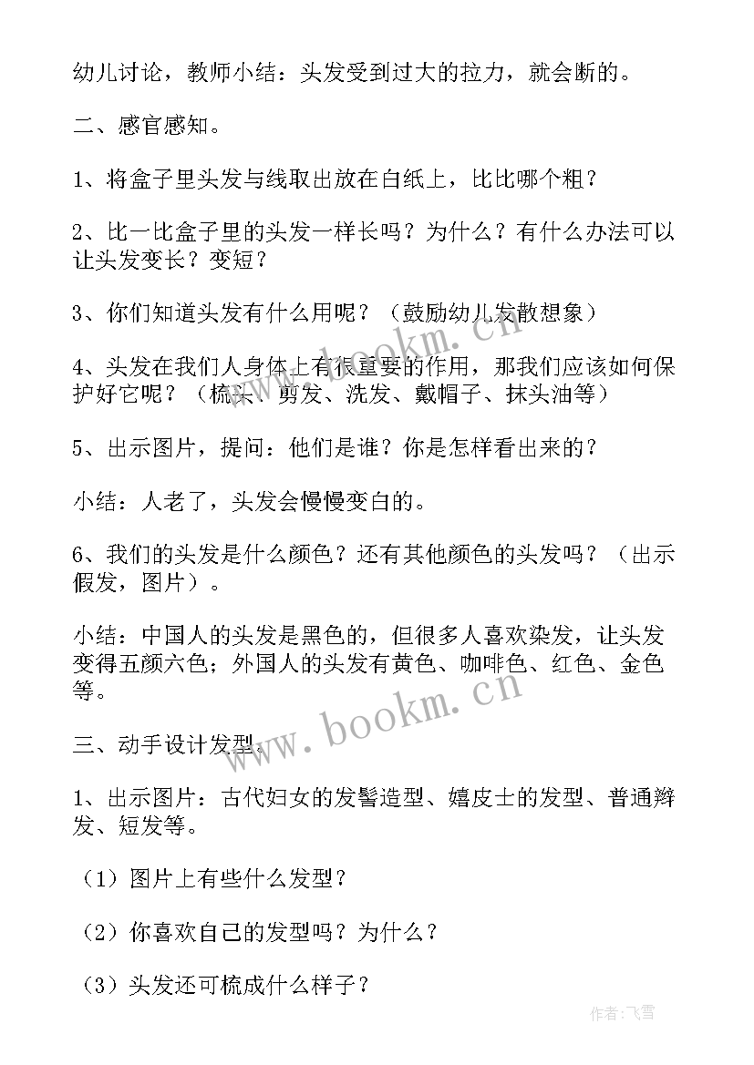 大班科学课教案 大班科学教案(精选5篇)