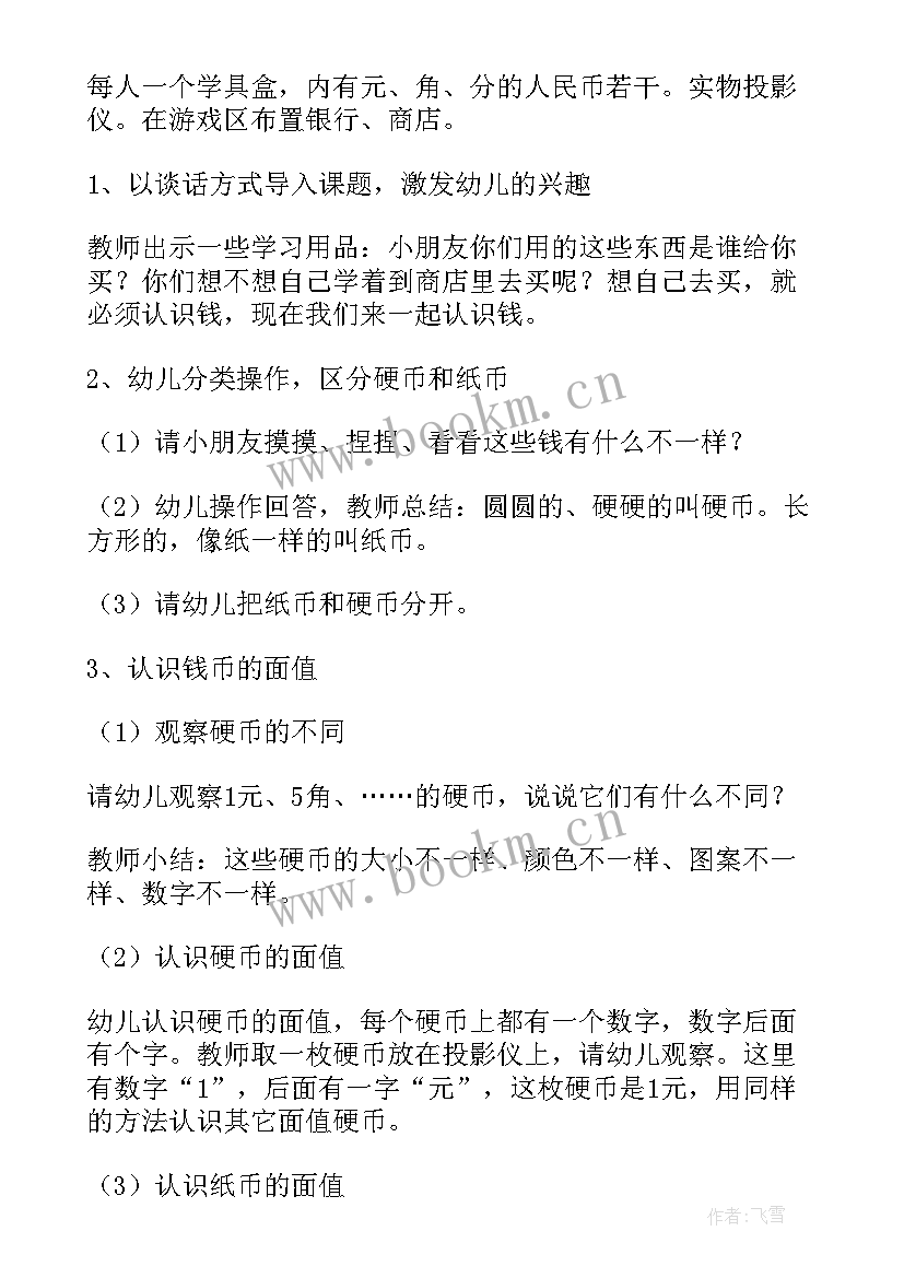 大班科学课教案 大班科学教案(精选5篇)