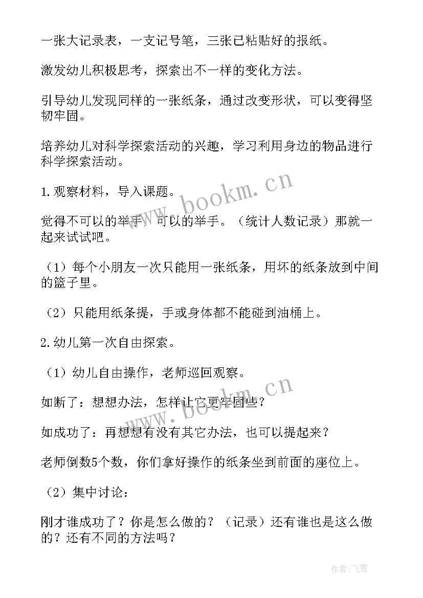 大班科学课教案 大班科学教案(精选5篇)