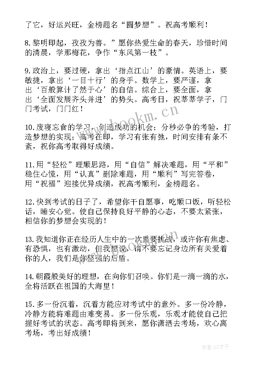 最新祝福高三学生的祝福语(模板5篇)