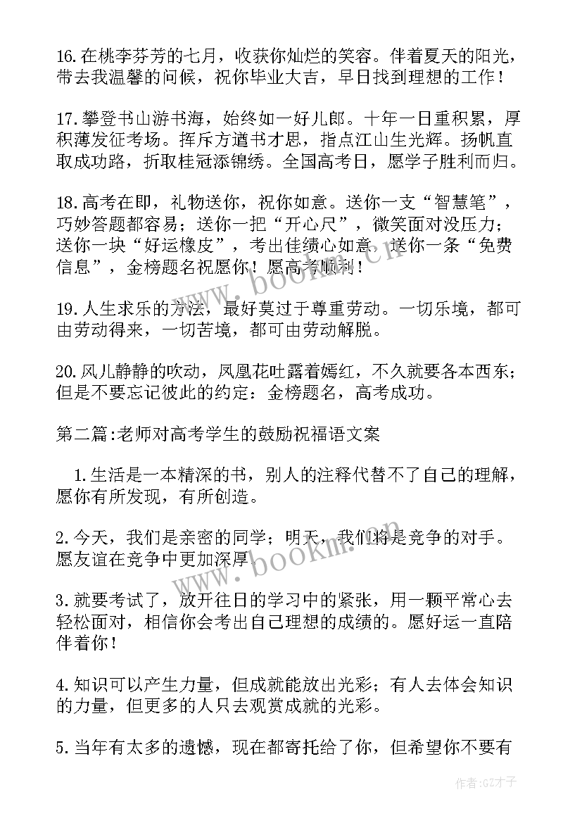 最新祝福高三学生的祝福语(模板5篇)