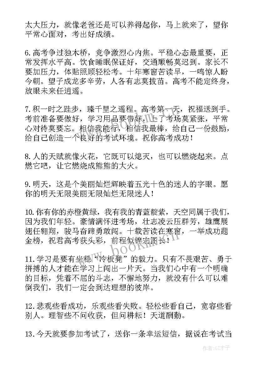 最新祝福高三学生的祝福语(模板5篇)