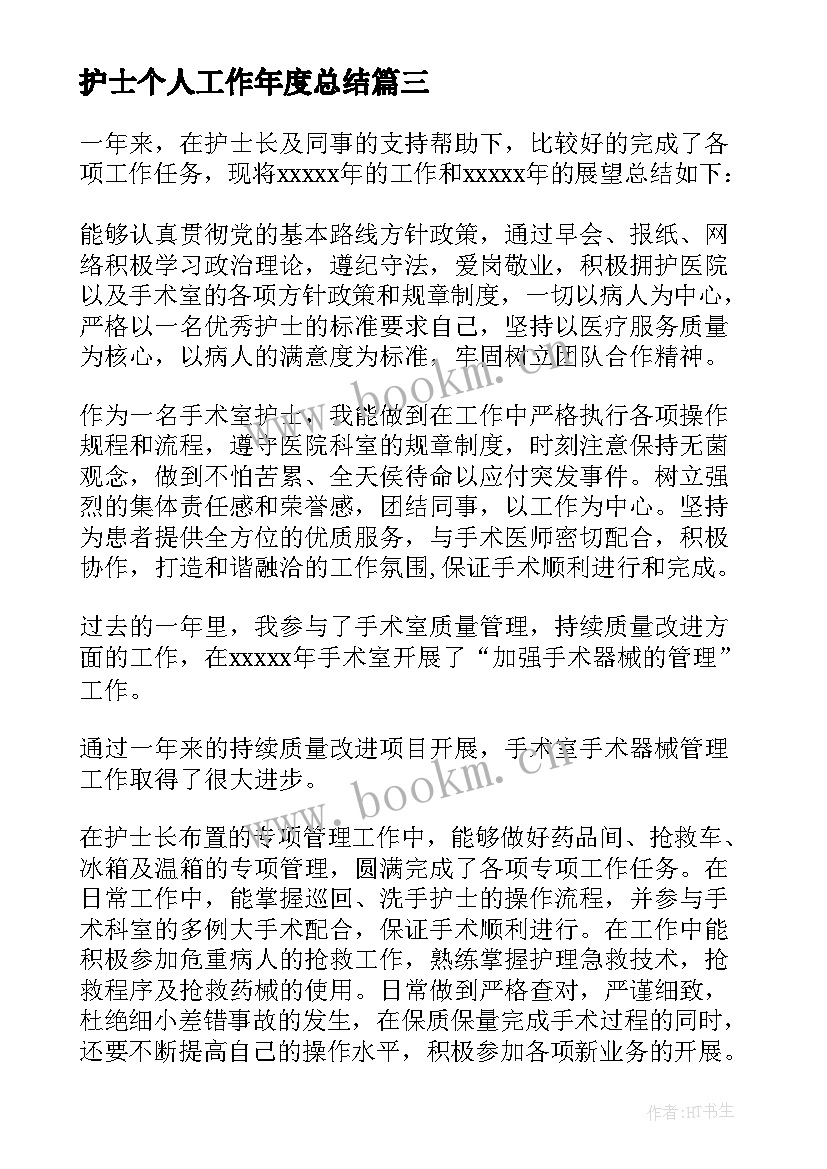 最新护士个人工作年度总结 护士个人年度工作总结(大全10篇)