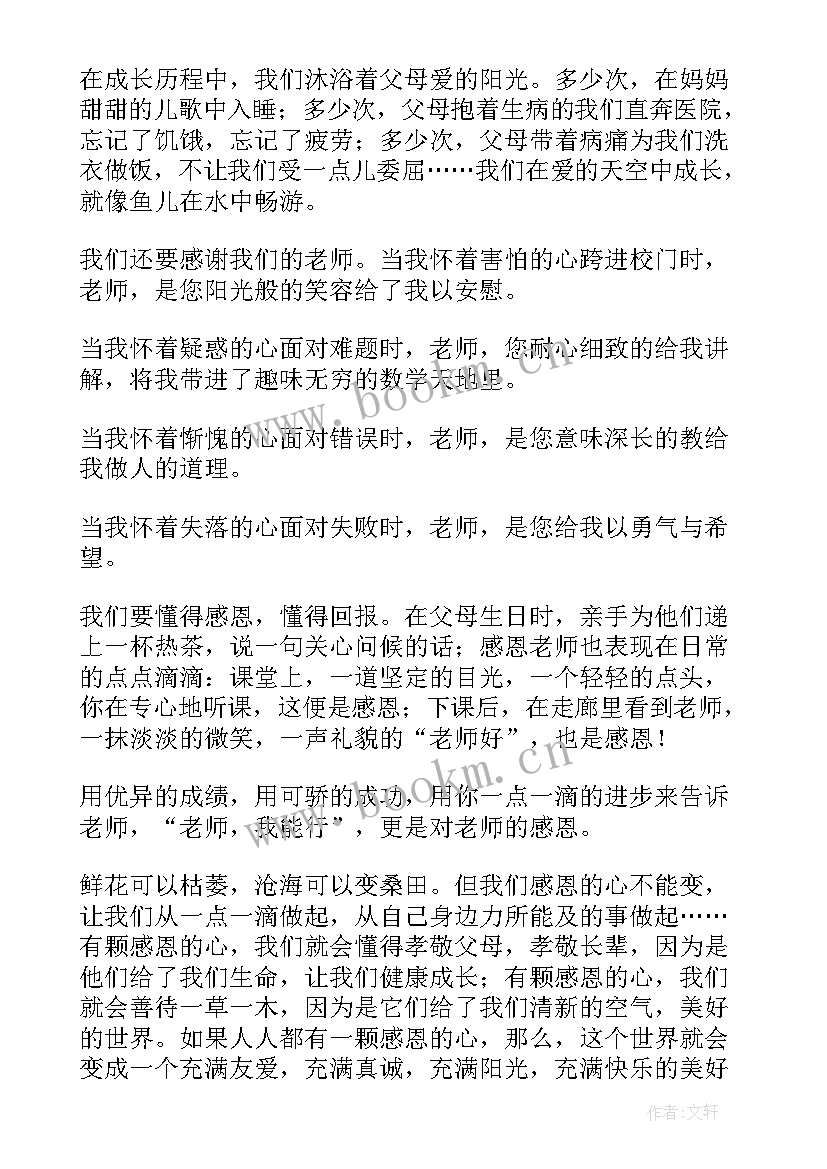 2023年学会感恩的讲话稿 学会感恩讲话稿(实用8篇)