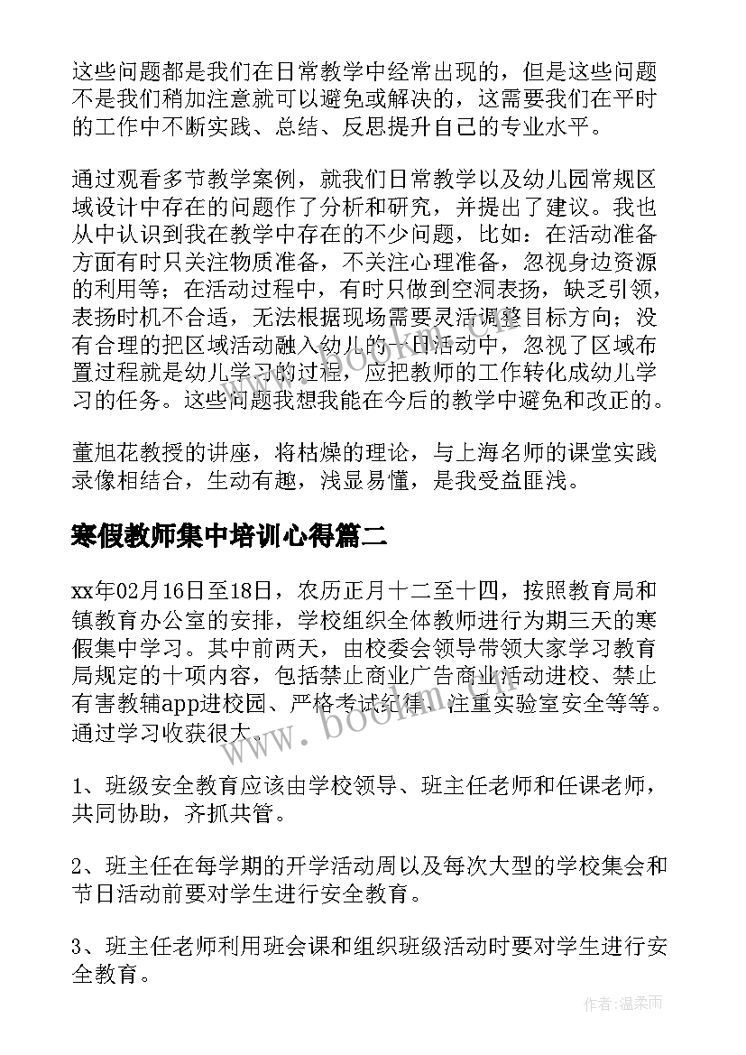 寒假教师集中培训心得(精选5篇)