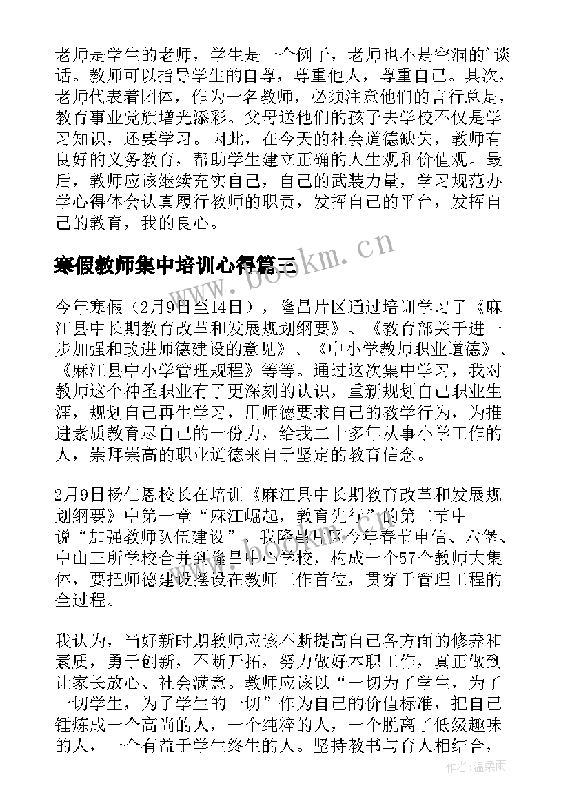 寒假教师集中培训心得(精选5篇)