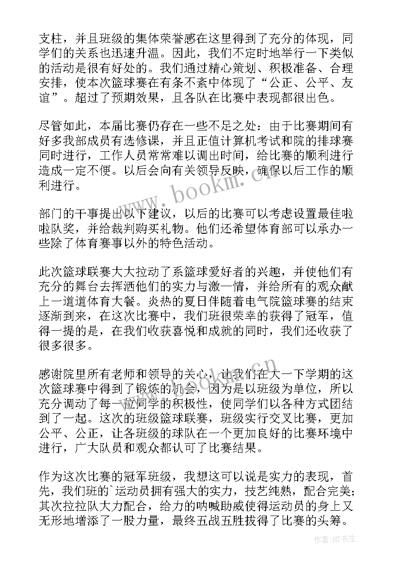 校级篮球比赛总结 校园组织篮球比赛活动总结(实用5篇)