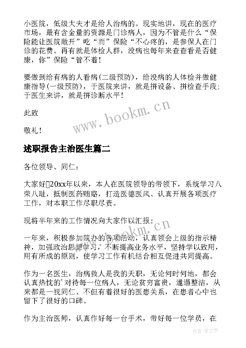 最新述职报告主治医生 主治医生述职报告(优秀8篇)