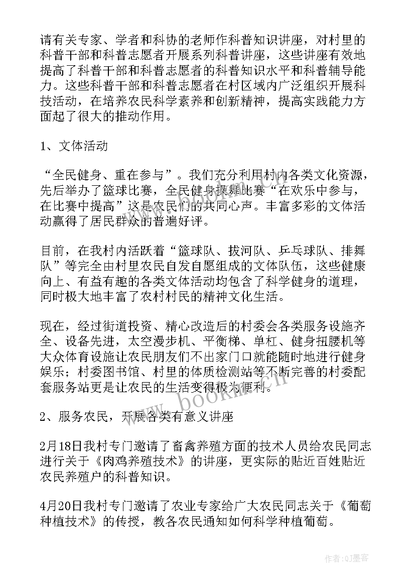 2023年社区科普工作总结(优秀5篇)