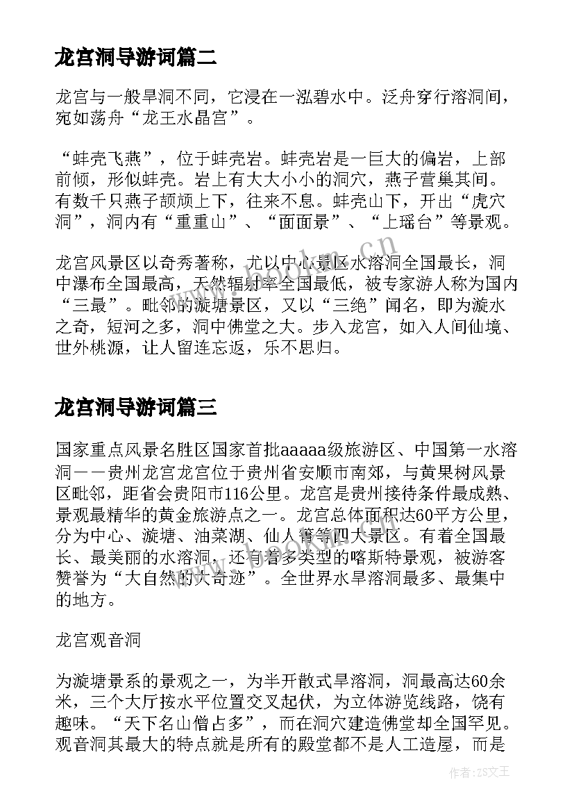 龙宫洞导游词(优质5篇)