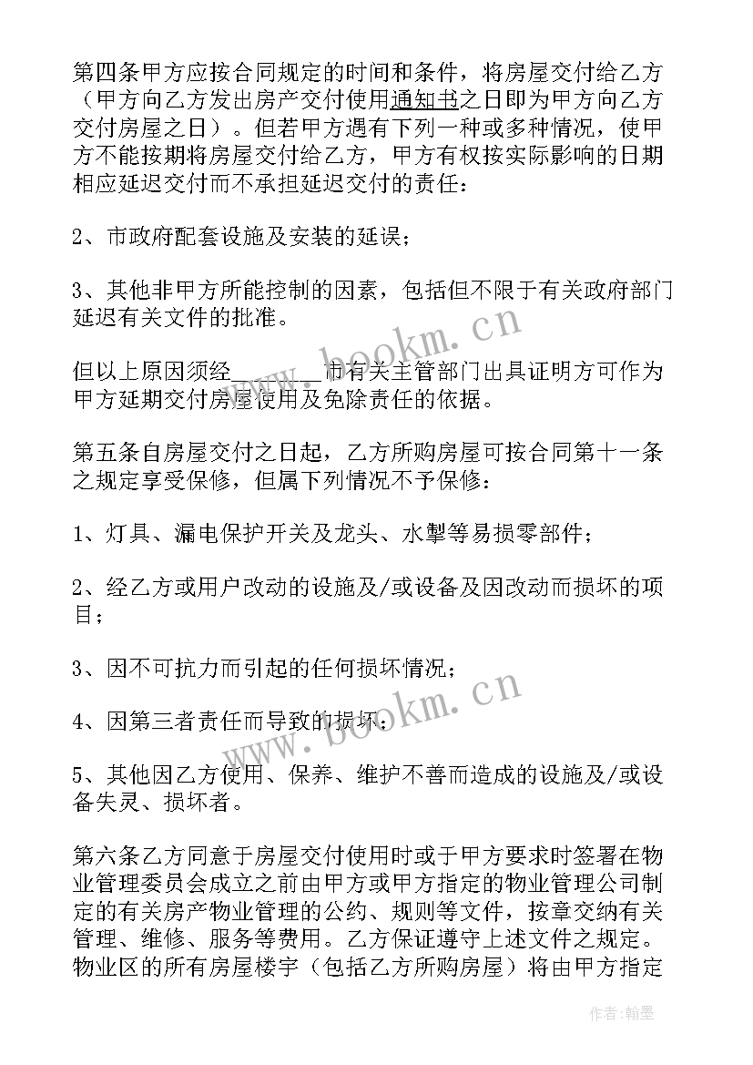 2023年宅基地房屋买卖合同正规版本 房屋买卖合同正规版本(通用5篇)