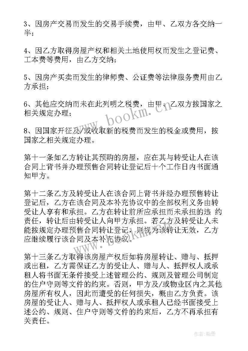 2023年宅基地房屋买卖合同正规版本 房屋买卖合同正规版本(通用5篇)