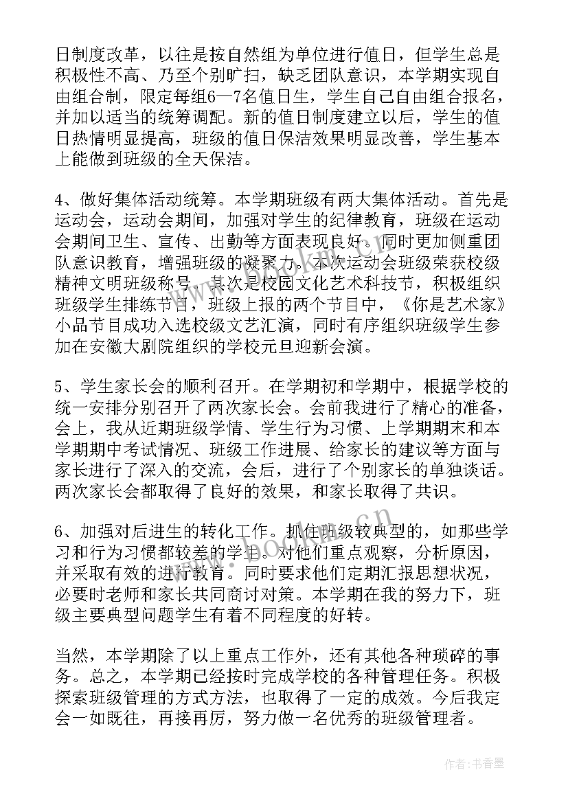 最新学期高二班主任工作总结(大全5篇)