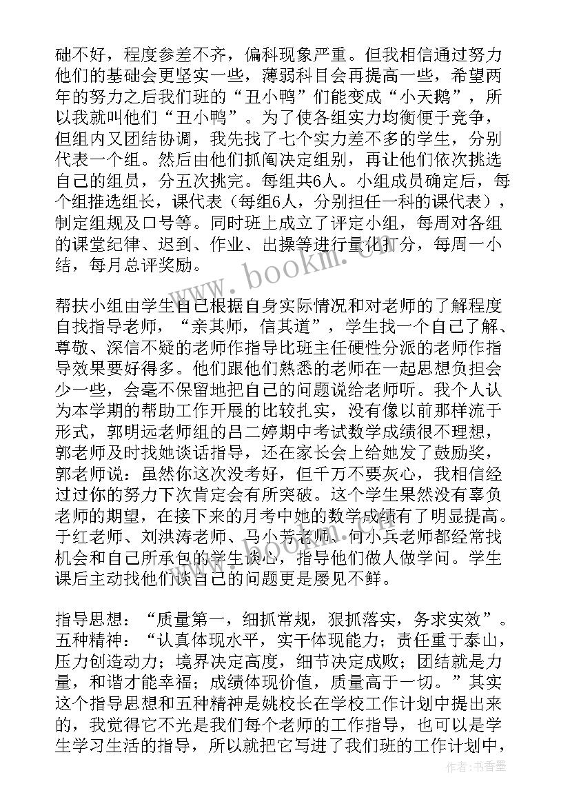 最新学期高二班主任工作总结(大全5篇)