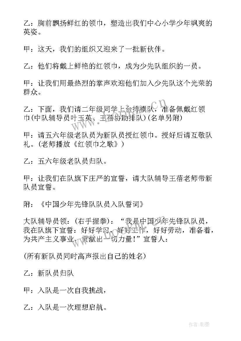 最新建队节入队仪式 入队仪式主持词入队仪式主持词开场白(汇总10篇)