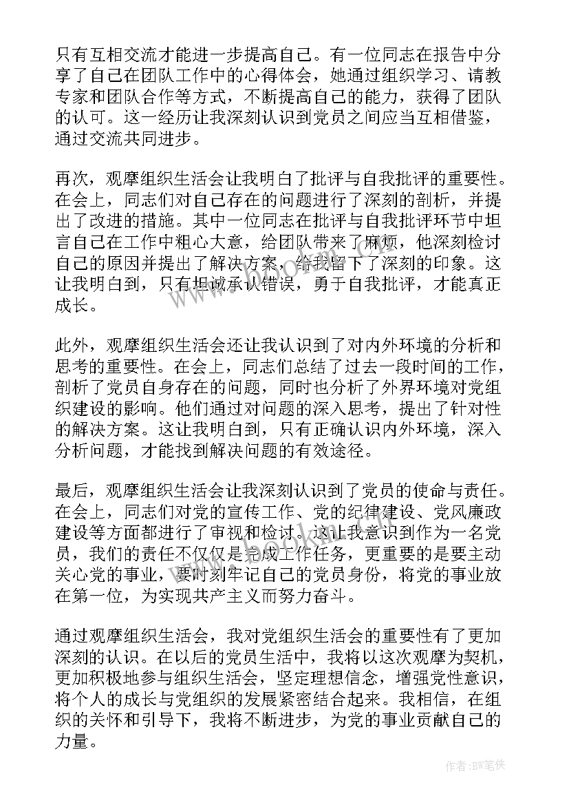 2023年组织生活会开展情况报告政府网(实用9篇)