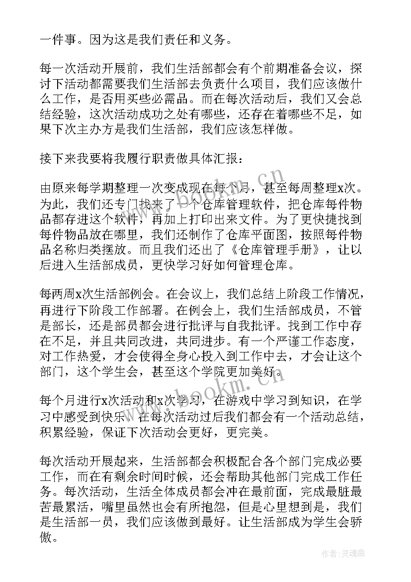 最新学生会述职工作报告(大全5篇)