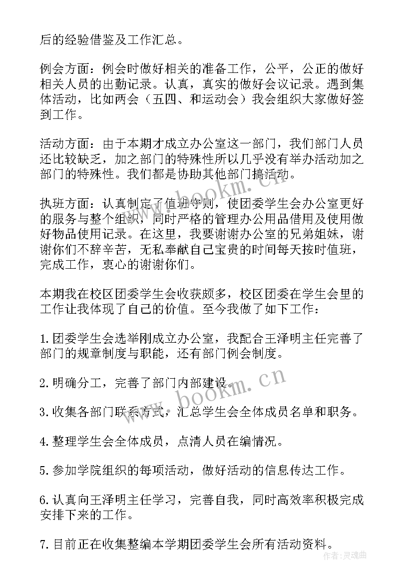 最新学生会述职工作报告(大全5篇)