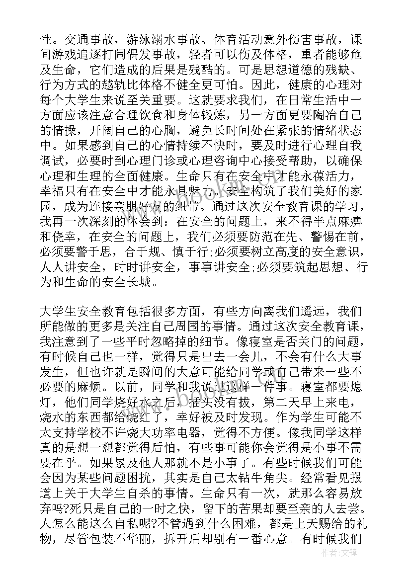 2023年校园安全教育心得体会(模板6篇)