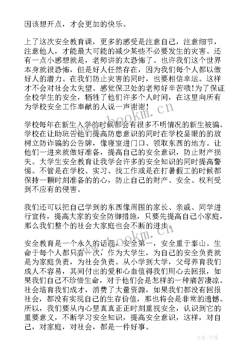 2023年校园安全教育心得体会(模板6篇)