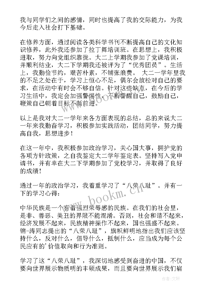 大学学年鉴定表个人总结 学年鉴定表个人总结(模板7篇)