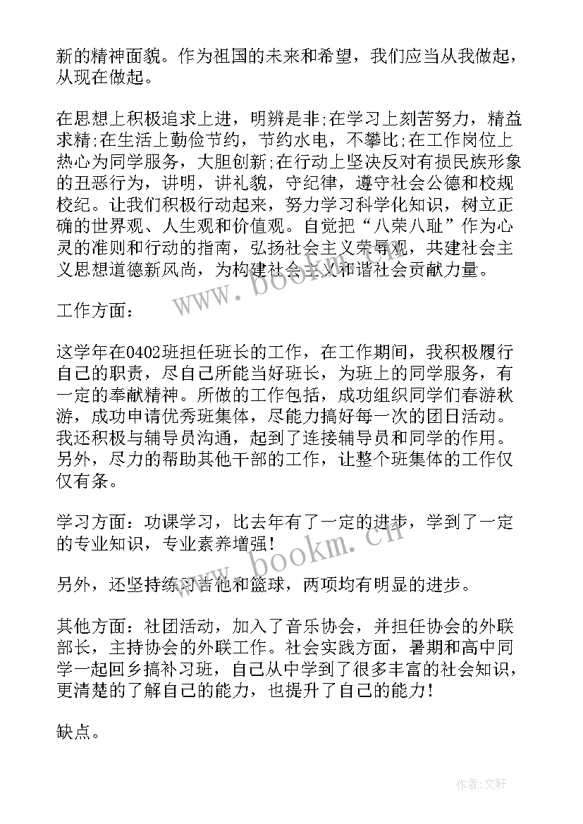 大学学年鉴定表个人总结 学年鉴定表个人总结(模板7篇)