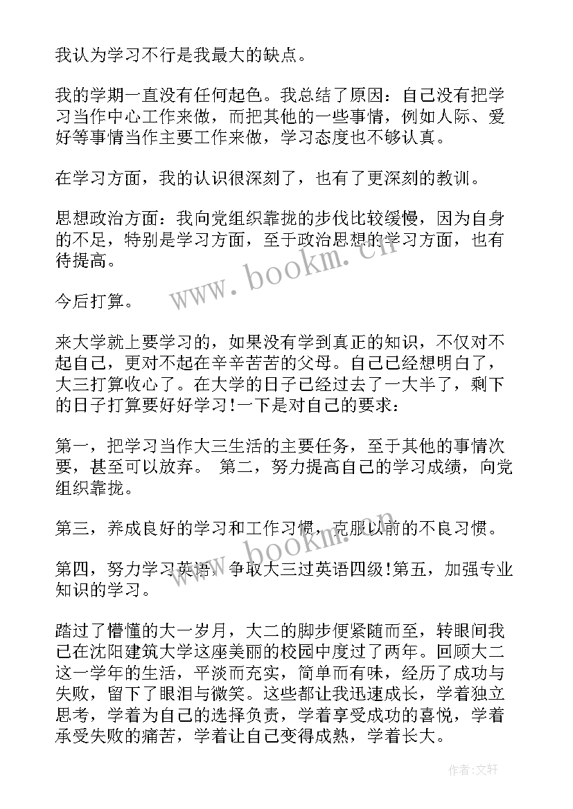 大学学年鉴定表个人总结 学年鉴定表个人总结(模板7篇)