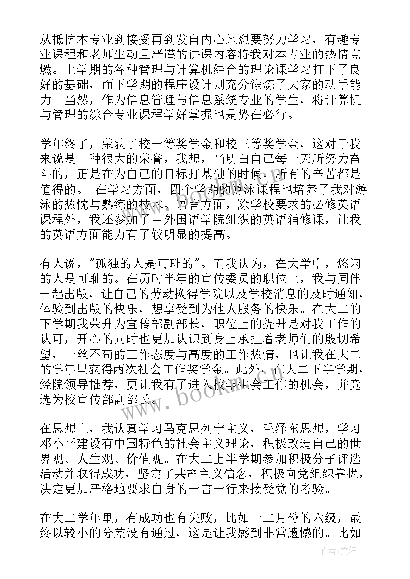 大学学年鉴定表个人总结 学年鉴定表个人总结(模板7篇)