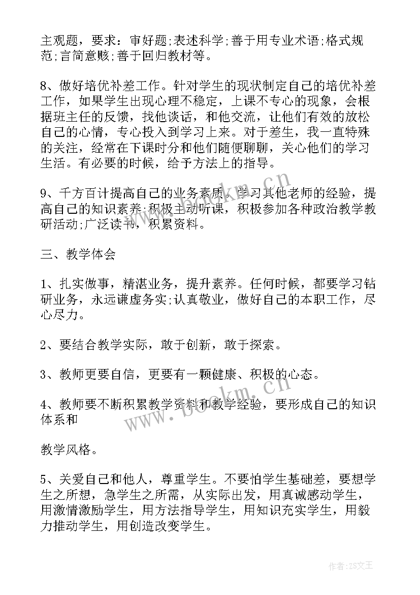 2023年初中学生阶段性总结(优秀10篇)