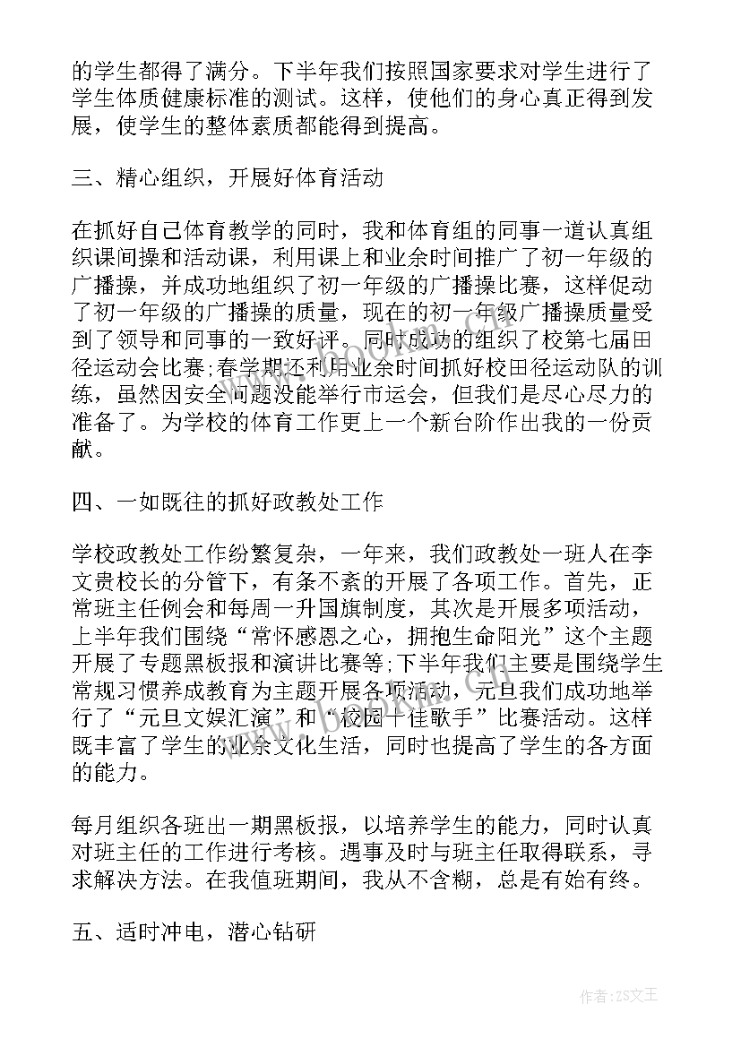 2023年初中学生阶段性总结(优秀10篇)