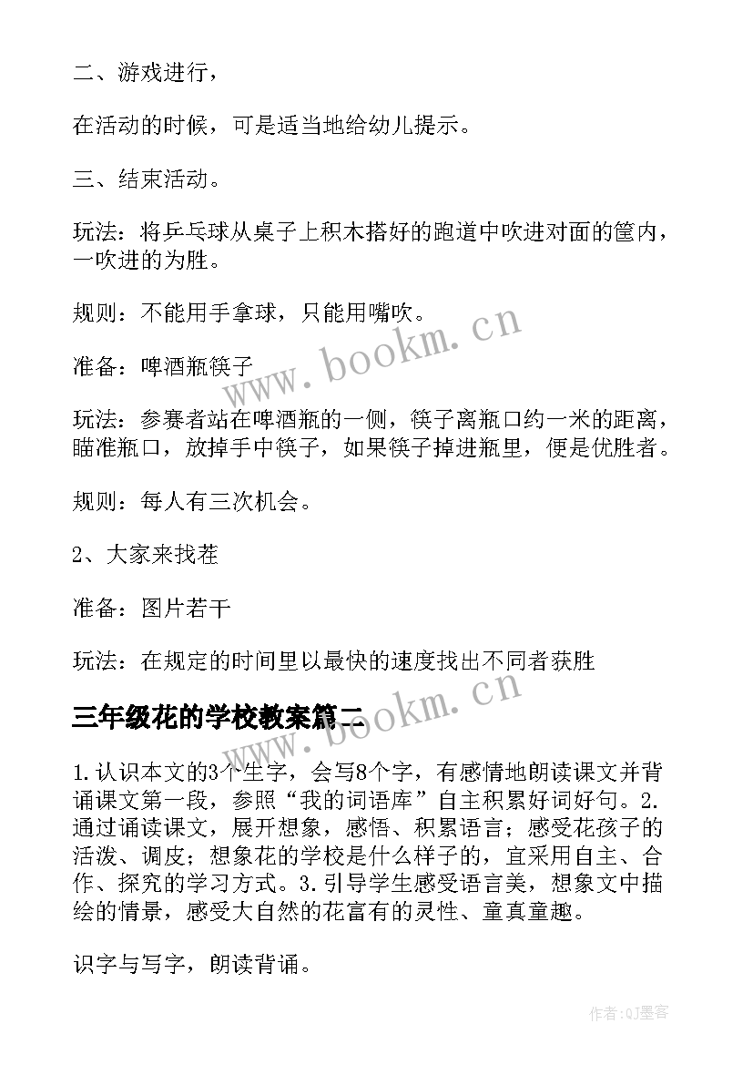 三年级花的学校教案 三年级语文花的学校教学设计(优秀5篇)