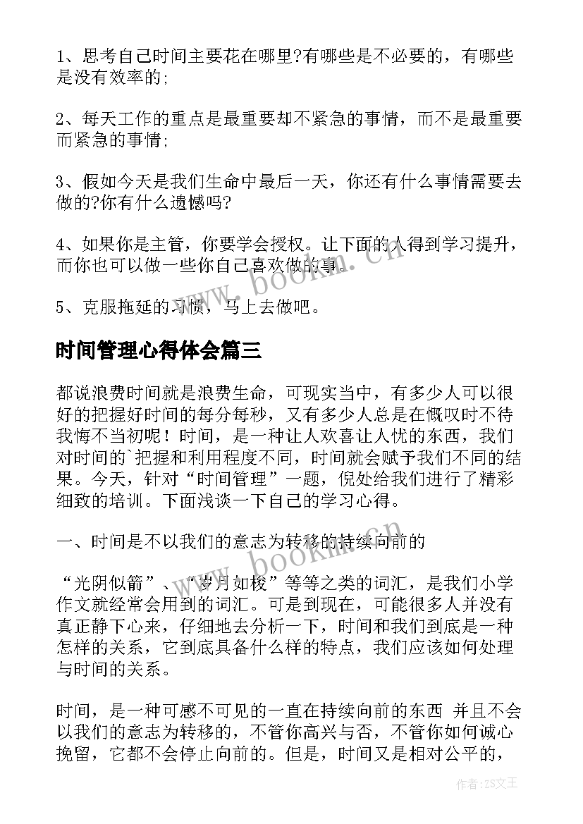 2023年时间管理心得体会 时间管理学习心得体会(优质5篇)