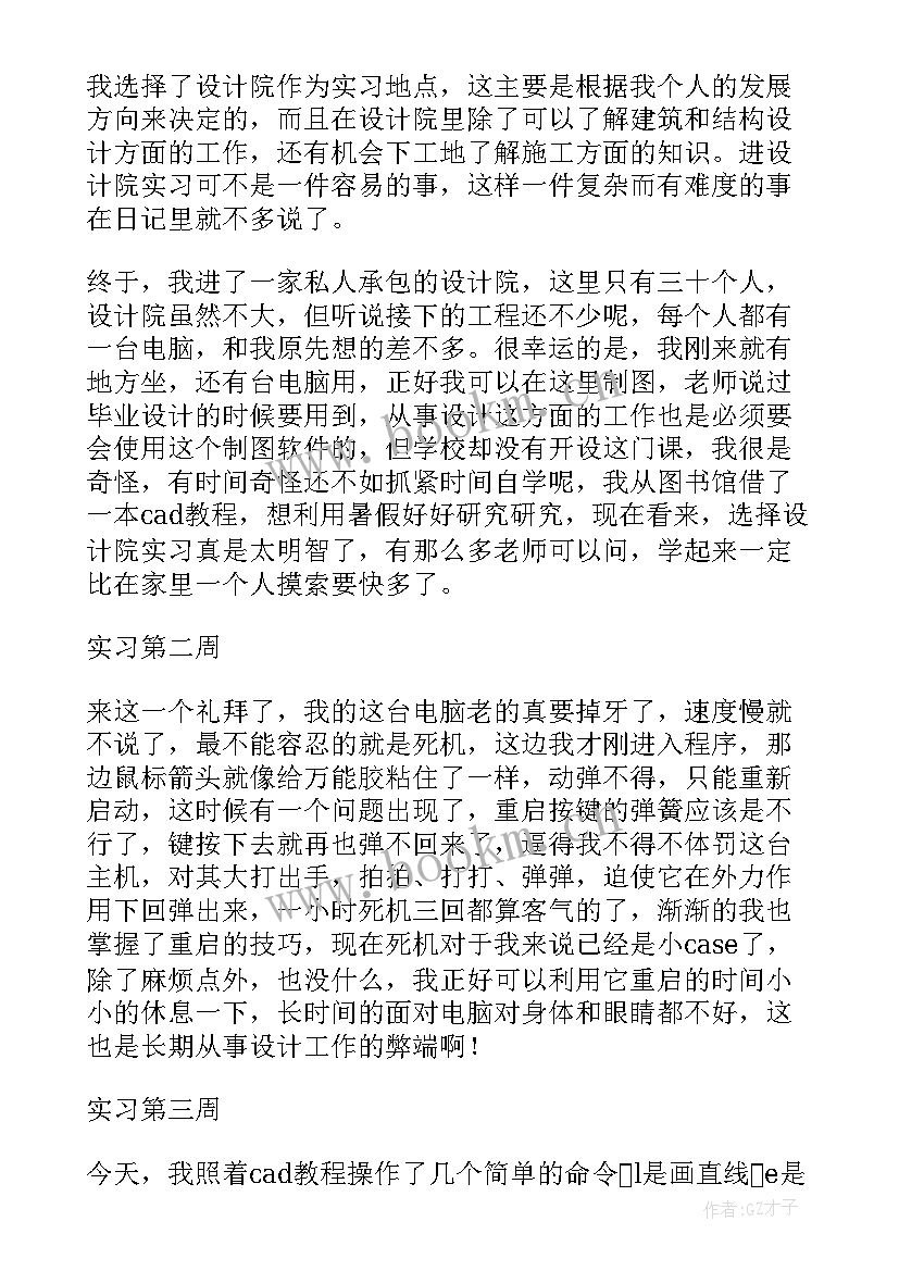 最新建筑顶岗周记安全员 建筑顶岗实习周记范例(模板5篇)