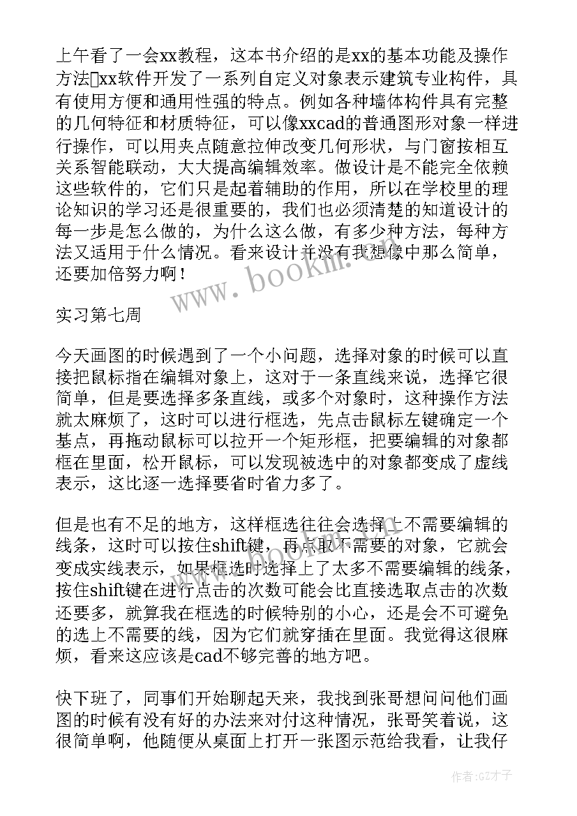 最新建筑顶岗周记安全员 建筑顶岗实习周记范例(模板5篇)