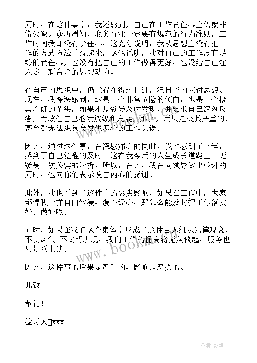 最新村干部工作检讨书 工作责任心不强检讨书(大全5篇)