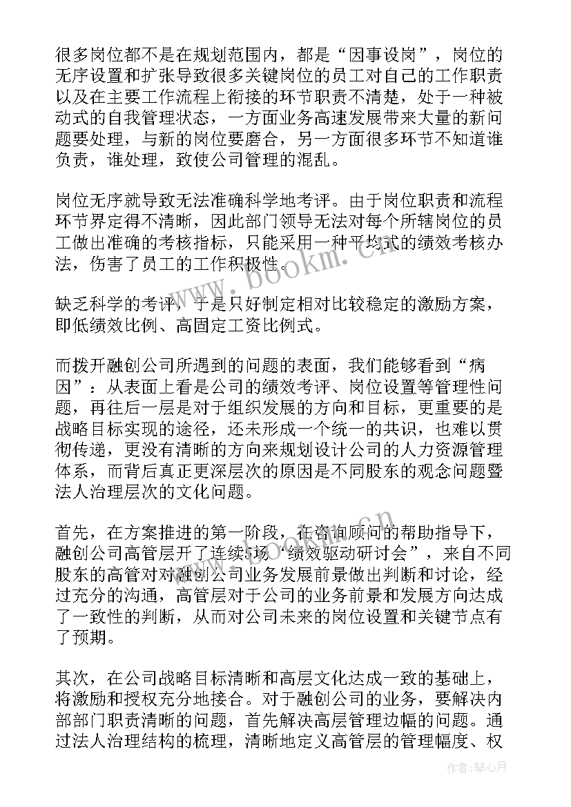 最新绩效管理落实情况报告(通用6篇)