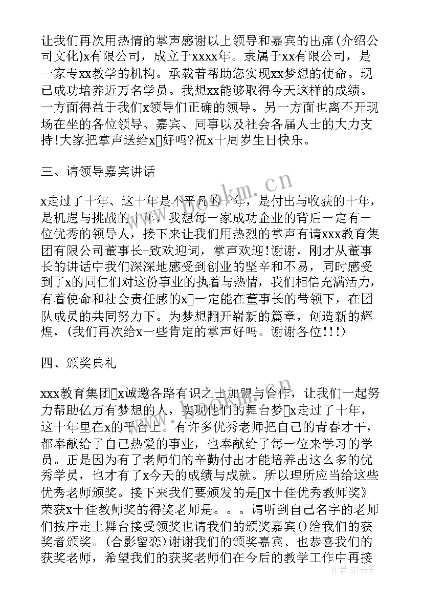 最新公司周年庆主持稿及节目串词(通用5篇)