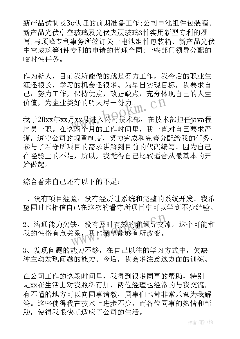 最新员工转正个人述职报告 员工个人转正述职报告(优质9篇)