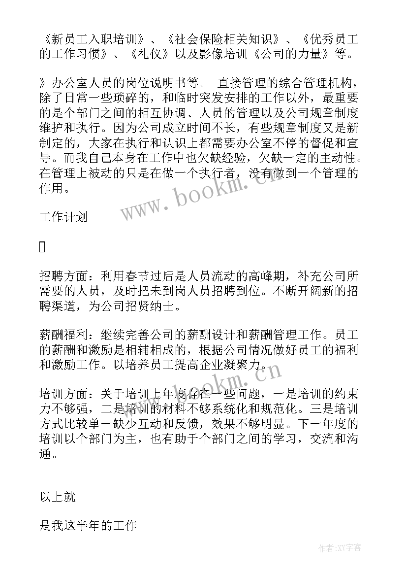 最新物业管理人员述职报告开场白(优质6篇)