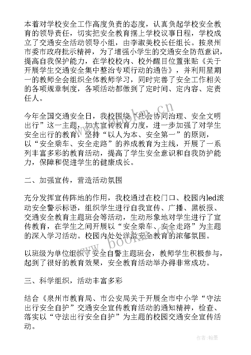 防踩踏安全教育教案活动反思(优秀5篇)