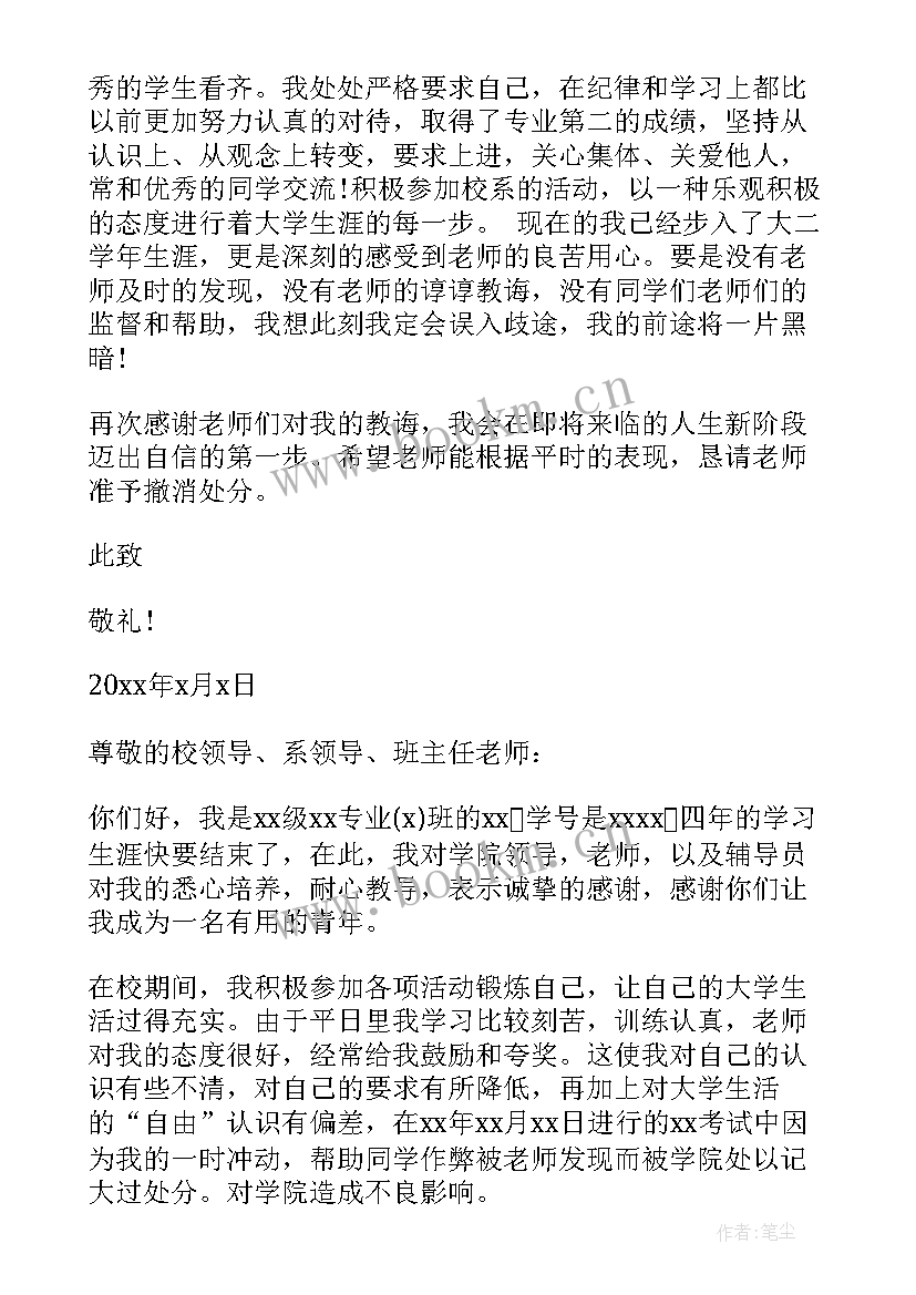 2023年大学生旷课解除处分申请书(汇总5篇)