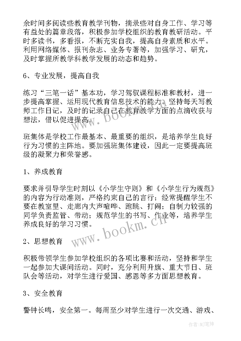 2023年小学新学期体育说课稿 小学新学期体育教学工作计划(实用5篇)