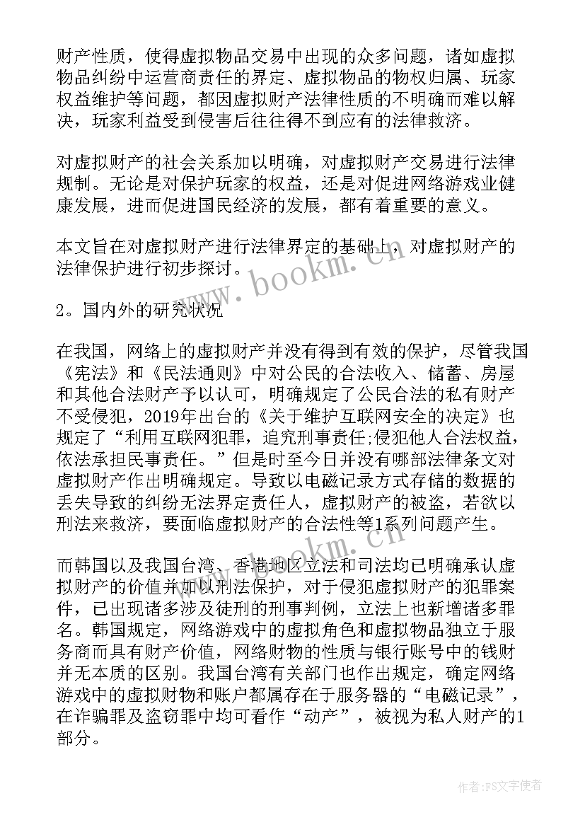 2023年毕业论文论文初稿写到程度(通用5篇)