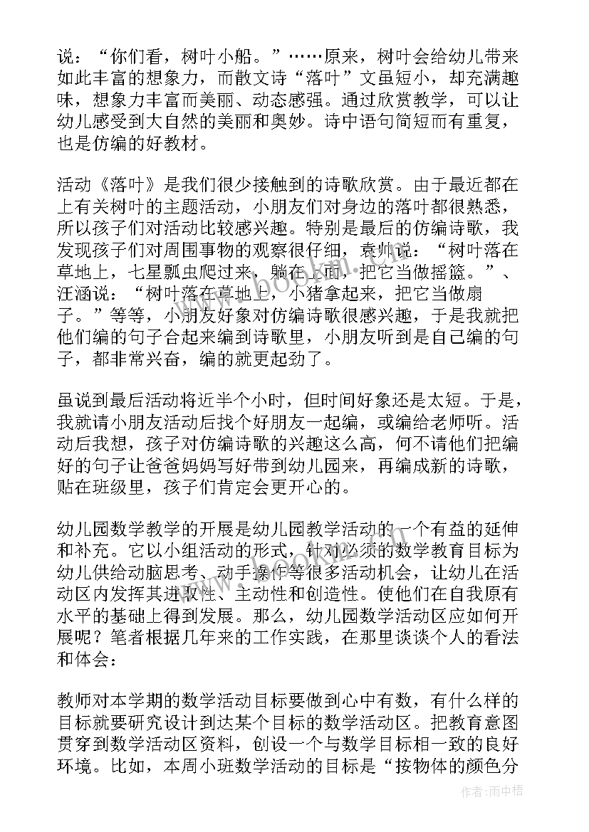 2023年游戏安全教学反思 做游戏安全教案反思(优质5篇)