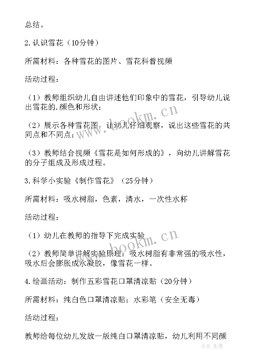 最新节气小雪教案及反思 小雪节气小班教案(通用8篇)