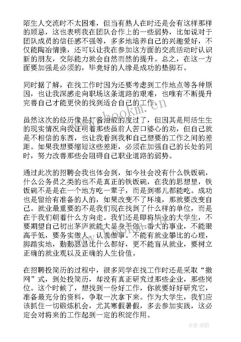 2023年体验招聘会的心得体会(精选5篇)