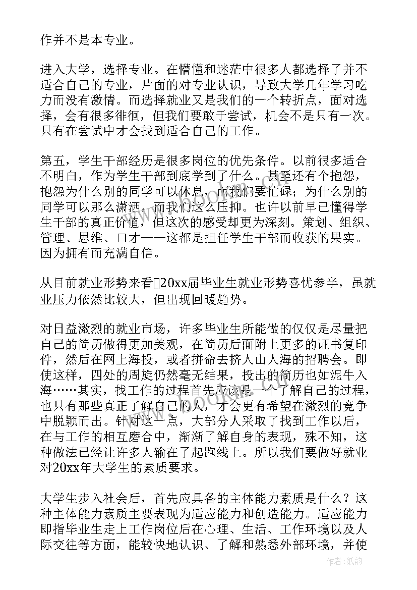 2023年体验招聘会的心得体会(精选5篇)