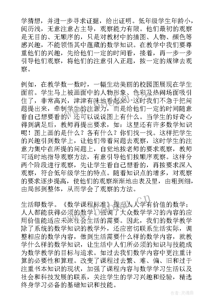 数学新课标培训心得体会 小学数学课标培训心得体会(优秀9篇)