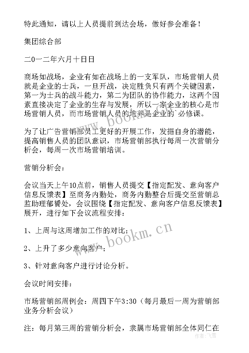 销售培训会议主持词(实用5篇)