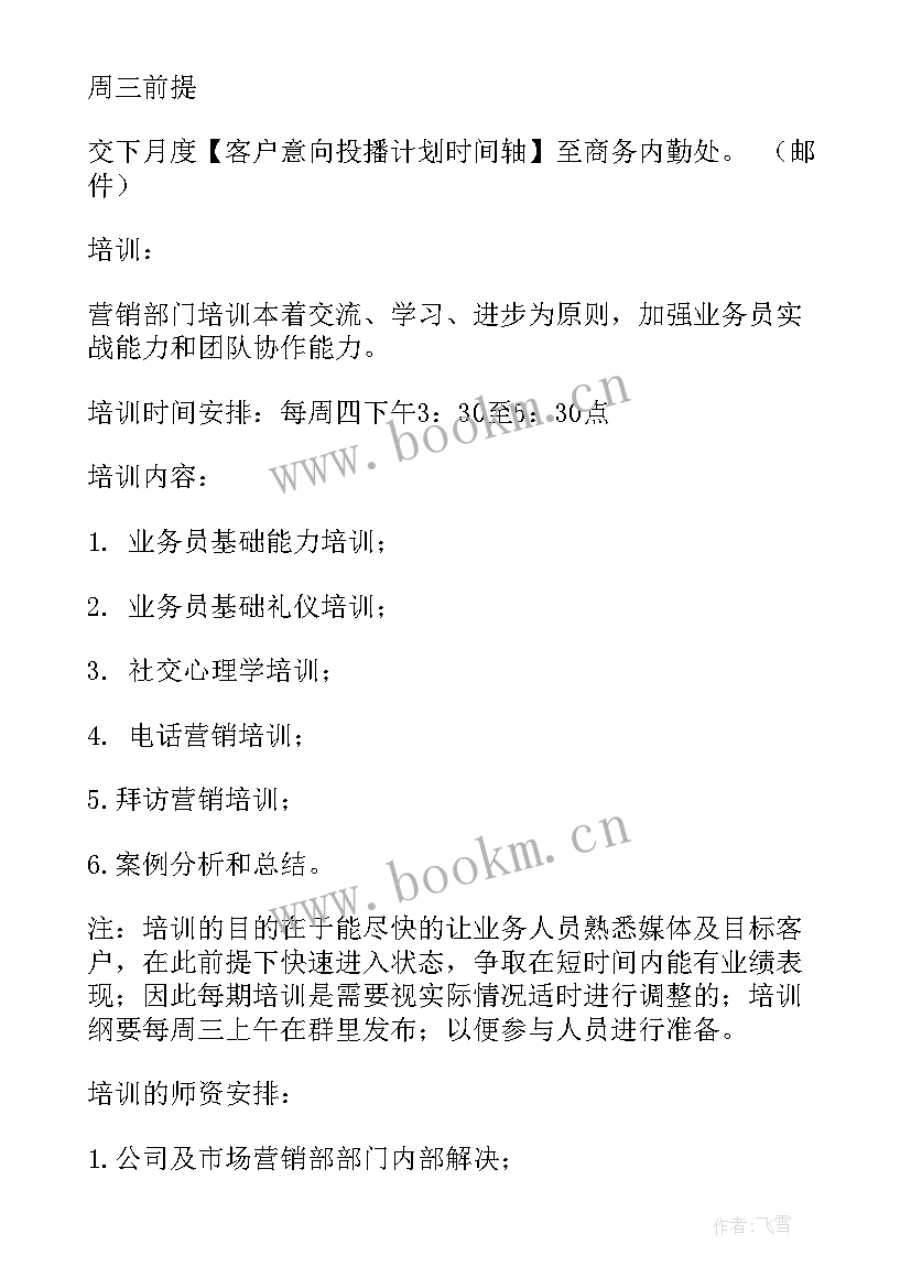 销售培训会议主持词(实用5篇)